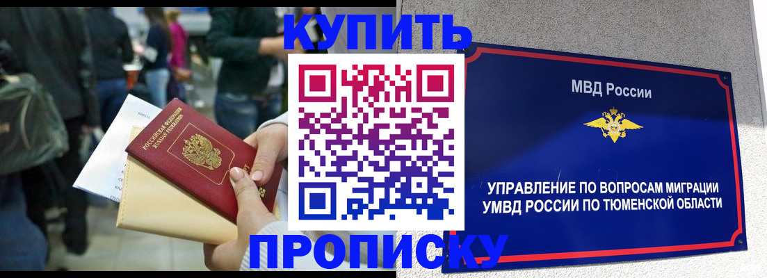 временная регистрация в Курской области