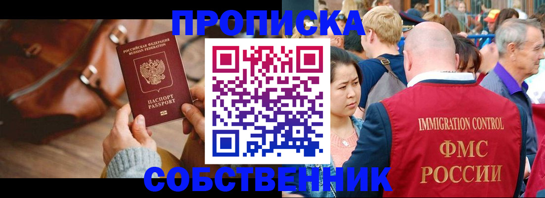 прописка ребенка в Курской области